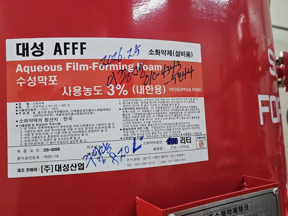 폼탱크 외부에 부착된 약제 표시 라벨
