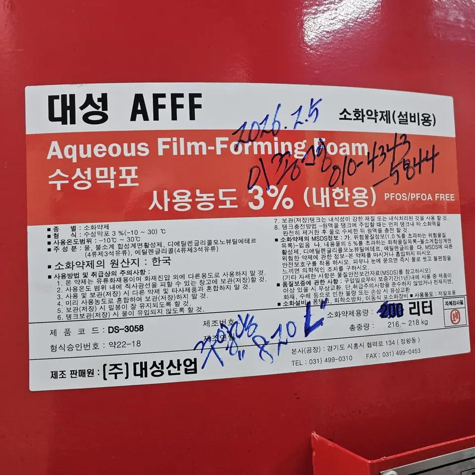 폼탱크 외부에 부착된 약제 표시 라벨