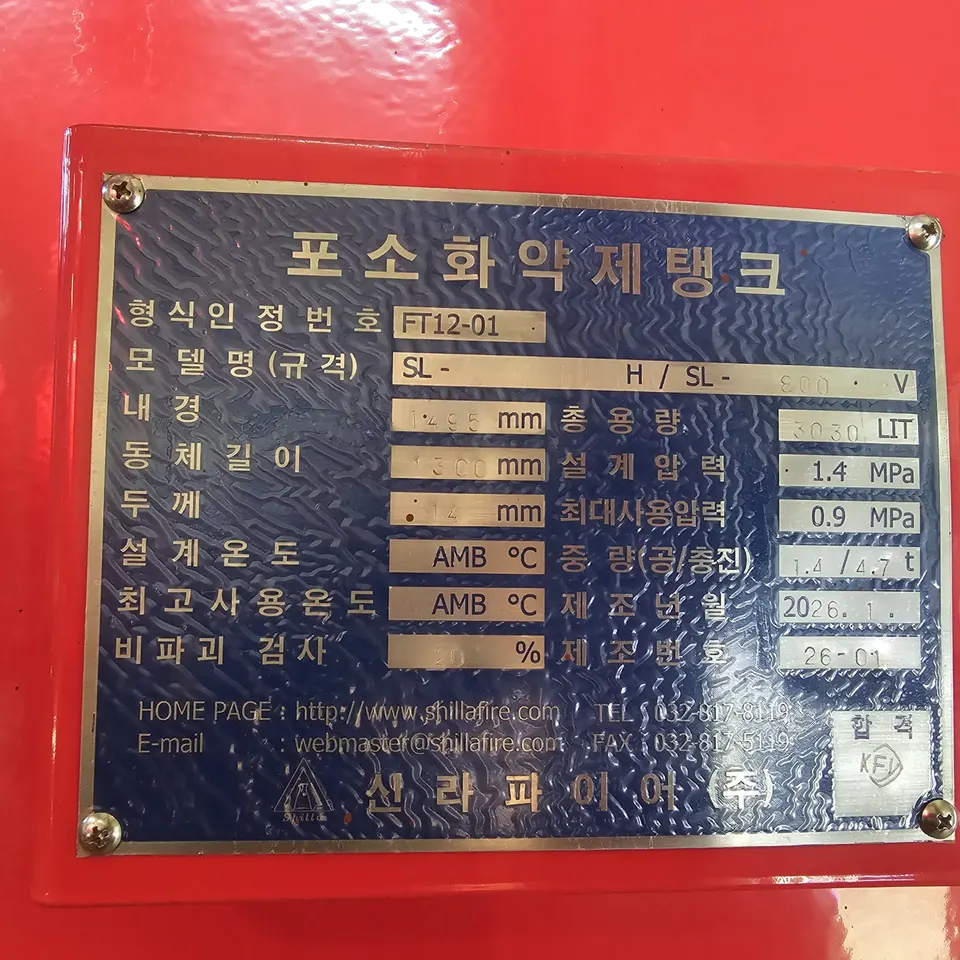 폼탱크 명판